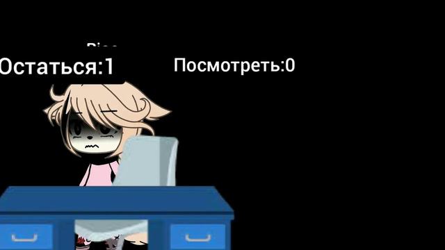 Выбор[гача лайф] смотреть онлайн