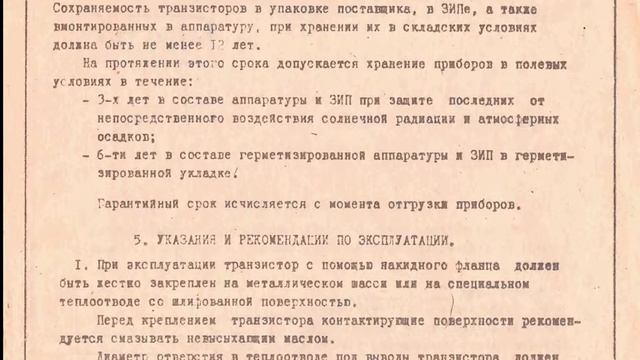 Транзисторы П213, А, Б, П214, А, Б, В, ВП, Г, П215 паспорт (ДАТА-ШИТ) смотреть онлайн