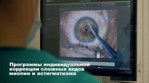 Лазерная коррекция в #РКОБ21