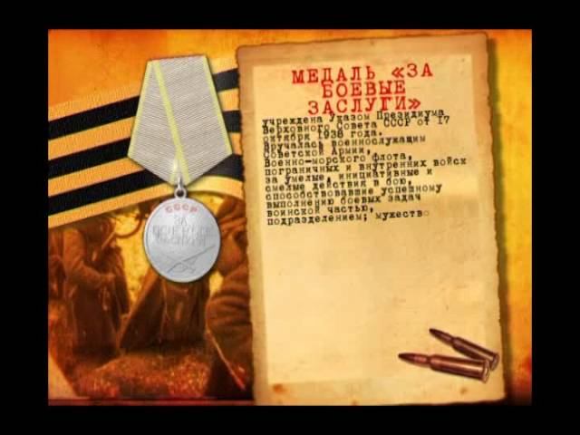 Медаль За Боевые Заслуги смотреть онлайн