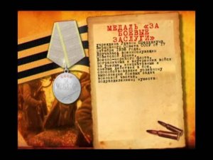 Медаль За Боевые Заслуги