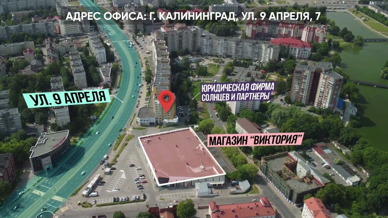 Как пройти в офис на ул. 9 Апреля, 7 юрфирмы "Солнцев и партнёры"