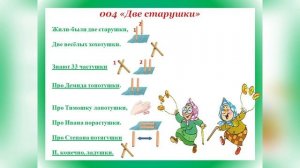 Игры с палочками (клавесами) для дошкольников "Две старушки" на музыку М. Красева