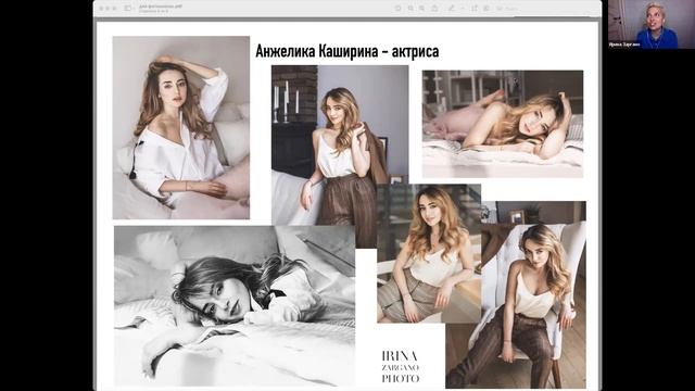 2023-11-23 Вебинар с Ириной Заргано смотреть онлайн