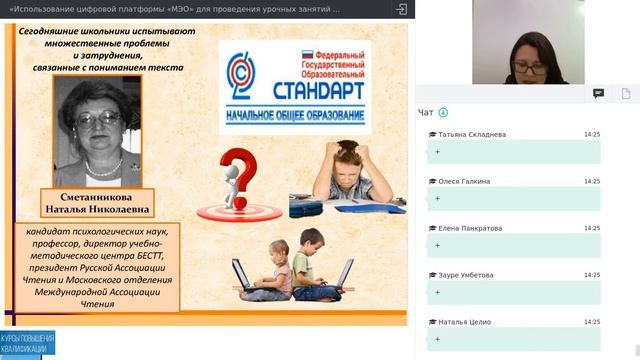 25.10.19 Цифровая платформа МЭО для проведения урочных занятий по технологии смешанного обучения смотреть онлайн