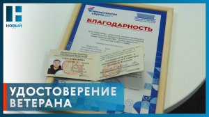 В Тамбовской области бойцам СВО вручили удостоверения ветеранов боевых действий