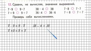 Страница 77 Задание 12 – Математика 3 класс (Моро) Часть 1