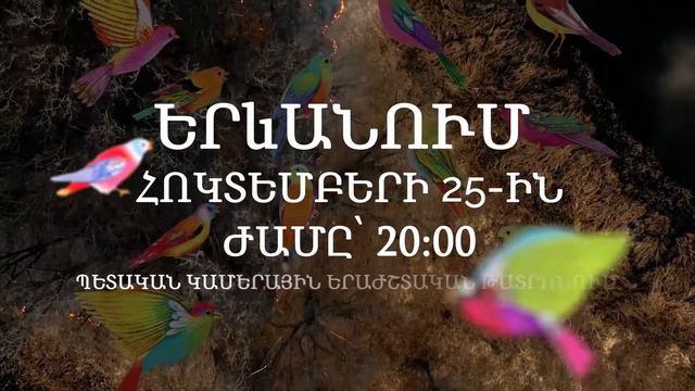 Shakespeare a cappella | 25 października | Erywań смотреть онлайн