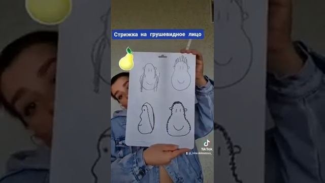 Грушевидное лицо. Как скрыть недостатки и подчеркнуть достоинства