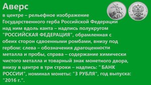 Монета. Георгий Победоносец. 3 рубля. СЕРЕБРО.