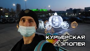 Работа в Яндекс Лавке (Курьерская эпопея)