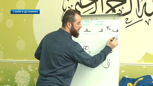 С нуля и до Корана - урок № 10.