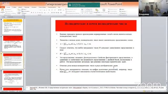 Новый подход в исследовании арифметических свойств значений обобщённых гипергеометрических рядов смотреть онлайн