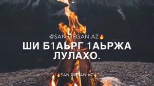 Сийсара  мила хьисти ахь?😍♥️♥️♥️🔥