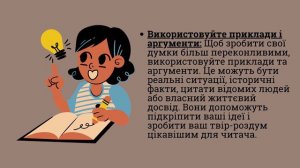 Урок №29. Розвиток мовлення (письмово). Як писати твір-роздум «Чи є сучасним образ Роланда?».