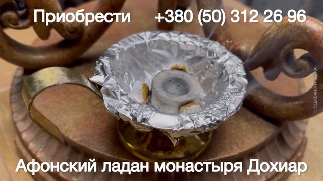 Ладан Афонского монастыря Дохиар. смотреть онлайн