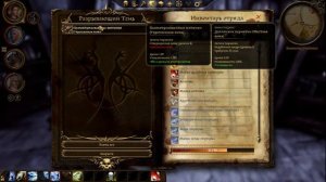 Dragon Age Купель призыва в круге магов