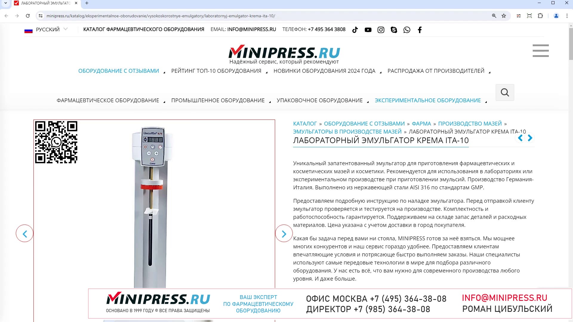 Minipress.ru Лабораторный эмульгатор крема ITA-10