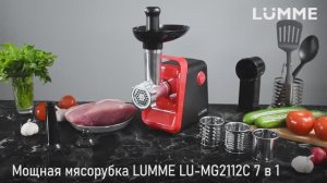 Мясорубка LUMME LU-MG2112C 7 в 1