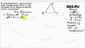 № 249 - Геометрия 7-9 класс Атанасян