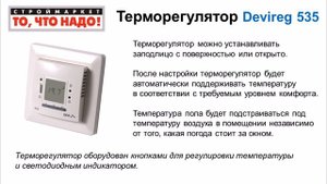 50 Терморегулятор Д 535, программируемый с таймером 140F1050