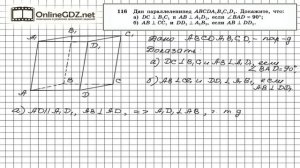 Задание №116 — ГДЗ по геометрии 10 класс (Атанасян Л.С.)