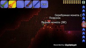 TERRARIA терра меч Как сделать.Все нужные артефакты.