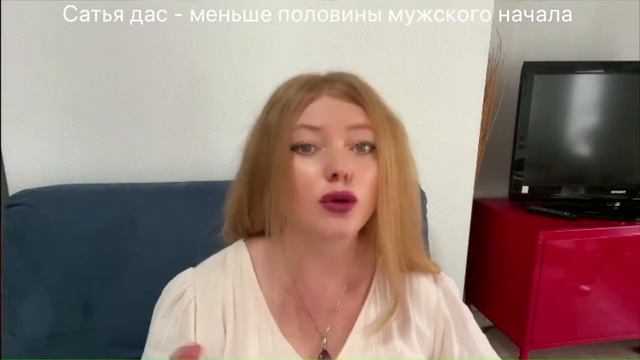 Сатья Дас недомужик? #сатьядас #домострой #астрологическийразбор