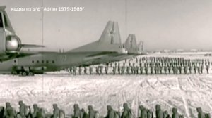 25 12 День ввода советских войск в Афганистан