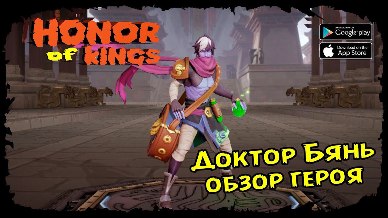 Лучший ХИЛ-УБИЙЦА для поздней игры ★ Мобильная MOBA ★ Honor Of Kings