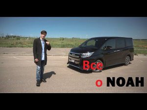 Toyota Noah  - З поколение, рестайлинг (R80) - Все что вы должны знать в сравнении с Honda Stepwgn