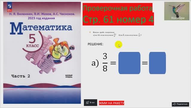 6С_Проверочная работа стр. 61 номер 4 ,   математика 5 класс,  2 часть Виленкин Н.Я  с объяснением