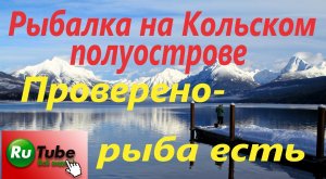 Рыбалка на Кольском полуострове. В поиске весенней кумжи. Река Пиренга..