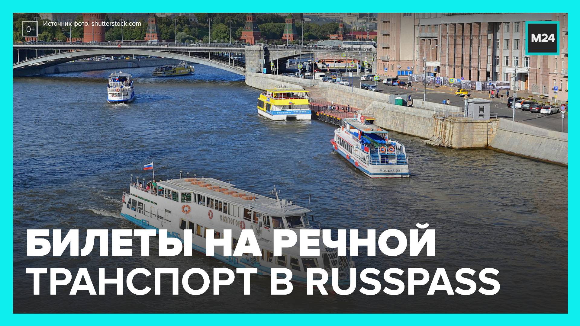 Водный трамвайчик в москве расписание