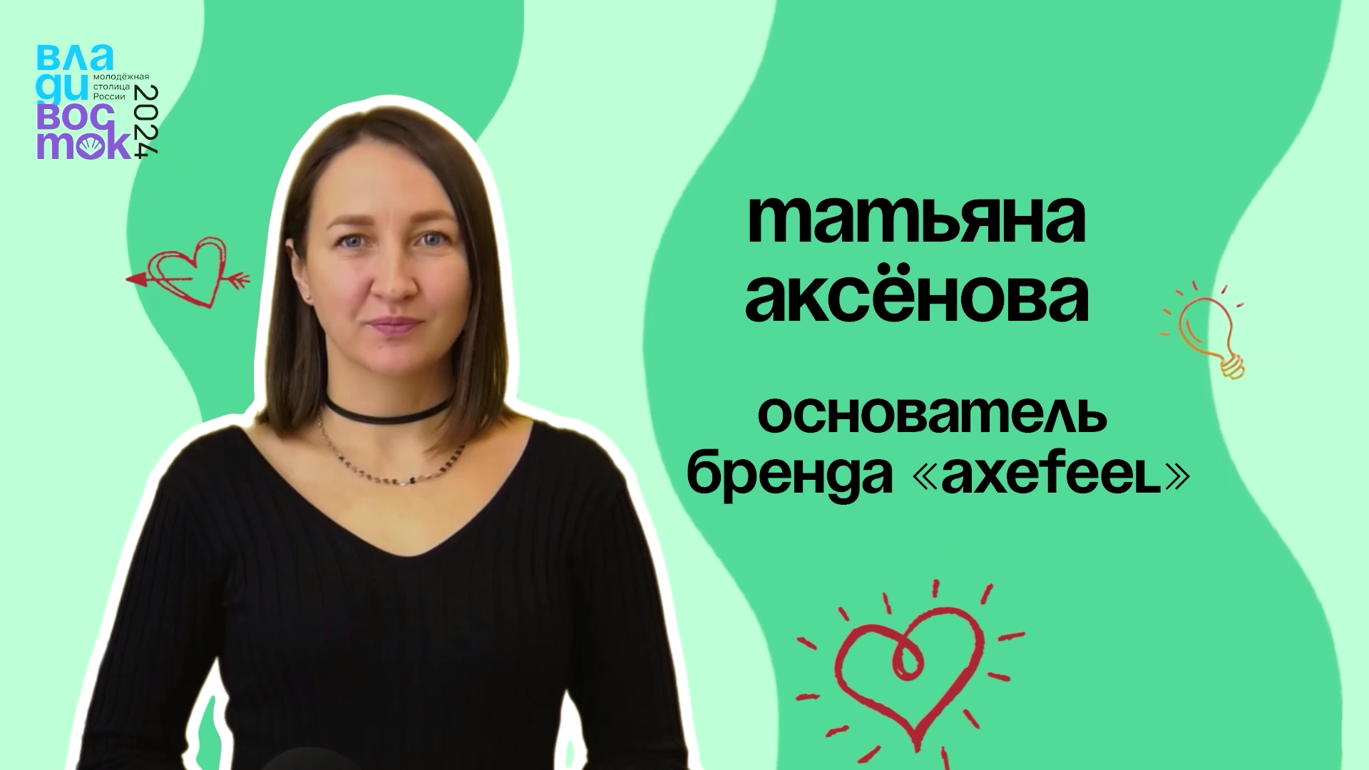 ❤️ Сделано с любовью. Владивосток. Выпуск 2. Бренд "Axefeel@