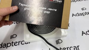 Герметик(термопластичная лента) для сборки фар OPTIMA