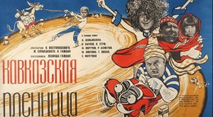 География кино | По следам съемок фильма Кавказская пленница