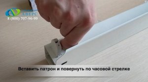 Установка УФ-лампы в бактерицидный облучатель