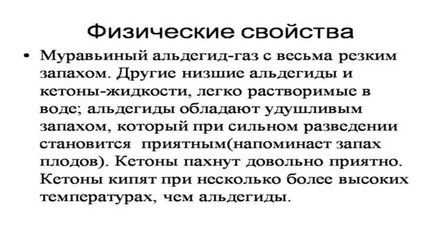 Абдыкаликова К. А. Теоретические основы органической химии. Альдегиды и кеноты