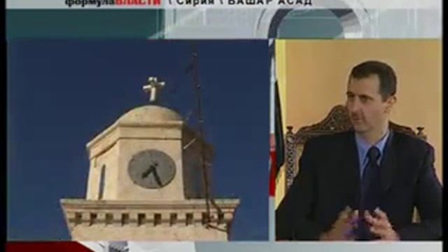 Формула власти. Башар Асад, президент САР, 25.01.2005.