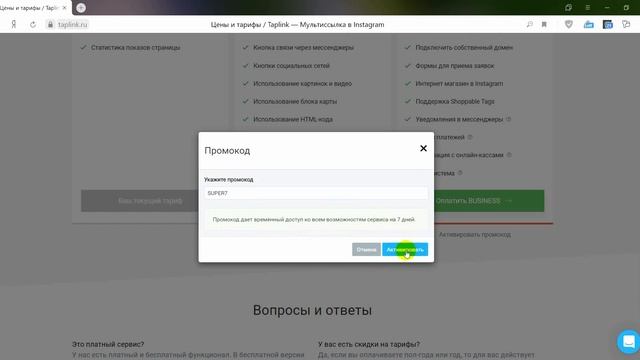 ПРОМОКОДЫ Таплинк на СКИДКУ и полный доступ к Pro и Business смотреть онлайн