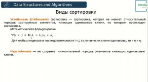 Алгоритмы. Сортировка.