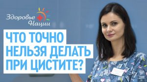 ГИНЕКОЛОГ О ЦИСТИТЕ: лечение, причины хронического цистита