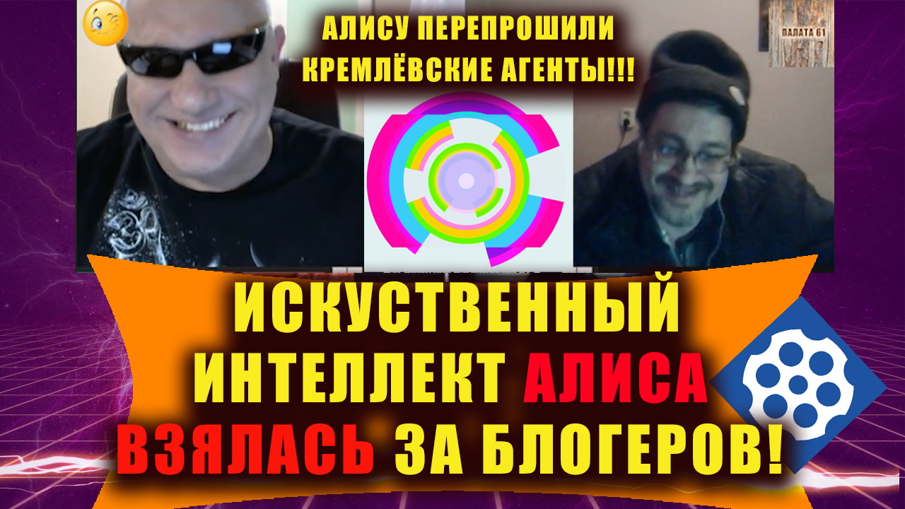 Интеллект алиса