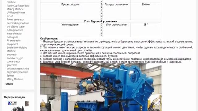 Роторная Буровая Машина для бурения скважин