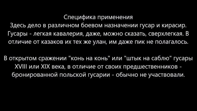 Почему гусарам полагались сабли, а кирасирам палаши смотреть онлайн