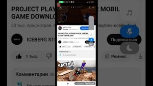 Как скачать Project playtime на телефон от Айсберг Studio