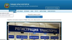 Как поставить машину на учет в Красногорске без прописки