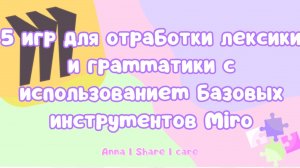 Мастер класс по работе на интерактивной доске Miro
