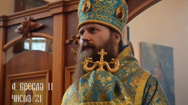 40 Толкование Ветхий Завет еп. Силуан (Числа 21)